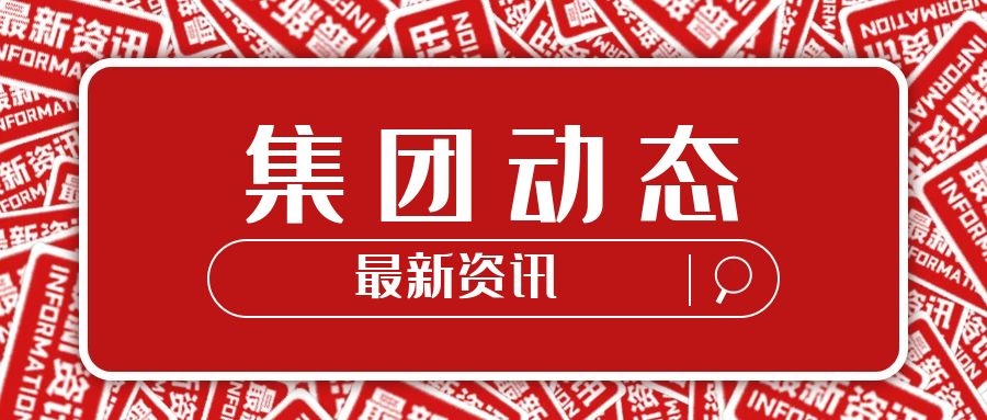 【集团动态】热烈庆祝知德立行教育集团参股河北青商实业集团