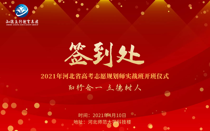 你想象不到的精彩！2021新高考志愿填报实战班（第一期）圆满落幕！