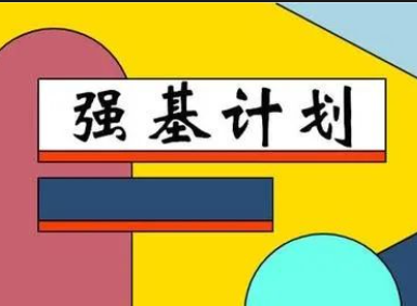 【讲座精彩回顾】：多元化升学路径--强基计划解读
